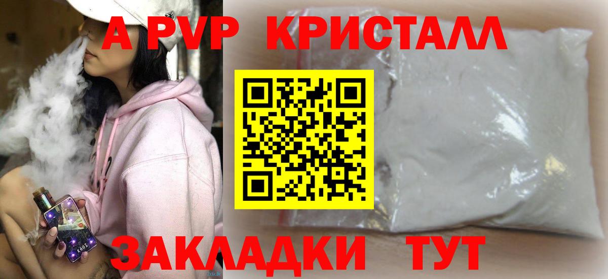 A-PVP Соль Брянск