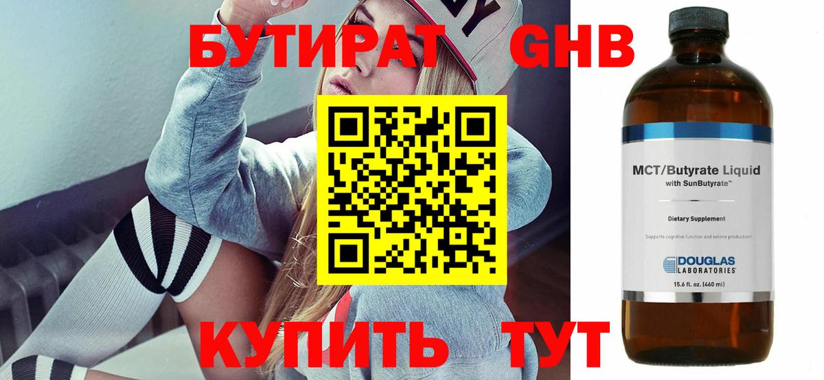Брянск  БУТИРАТ  Вход с VPN  Бутират буратино 