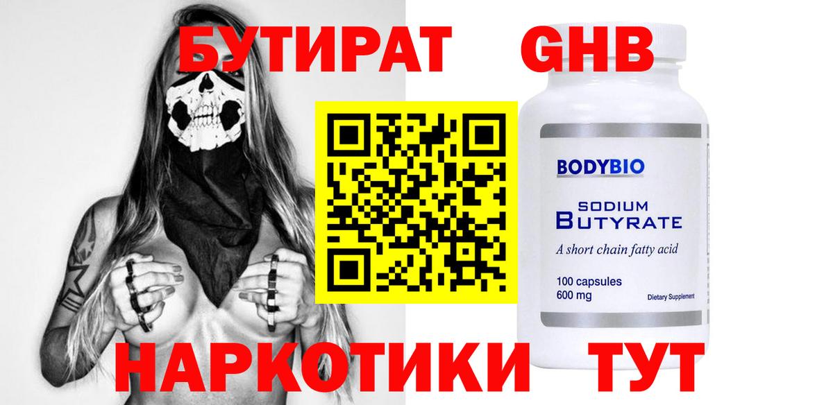 Бутират оксана Брянск