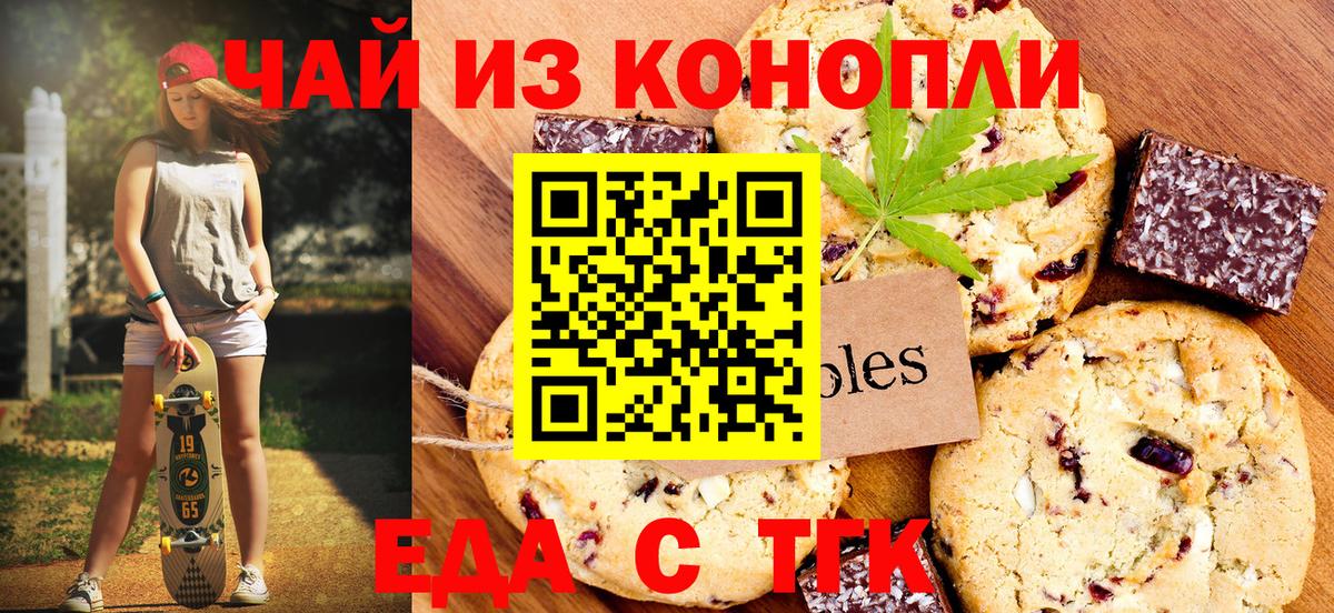 Еда ТГК марихуана Брянск