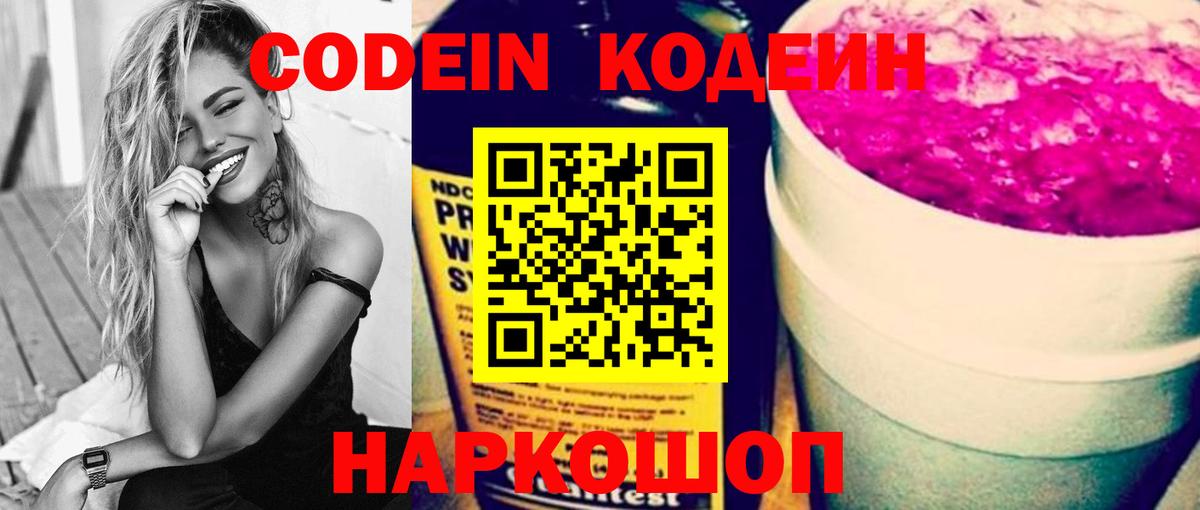 Брянск  Кодеин напиток Lean (лин)  Вход с VPN 