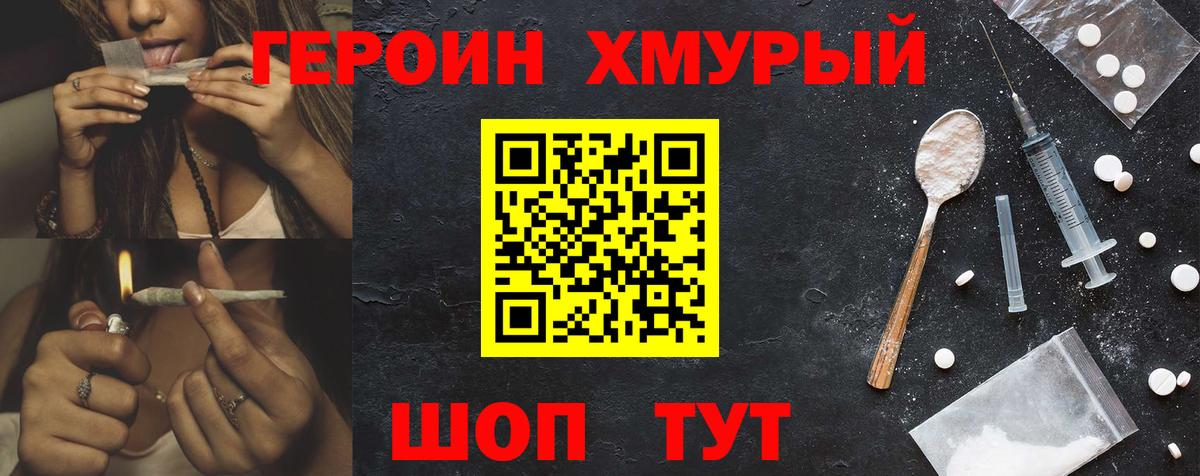 ГЕРОИН VHQ Брянск