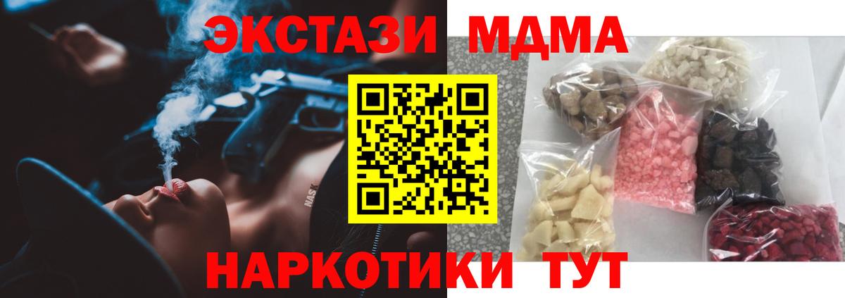 Брянск  МДМА молли  MDMA crystal  Вход с VPN 