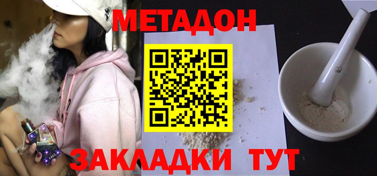 МЕТАДОН кристалл Брянск