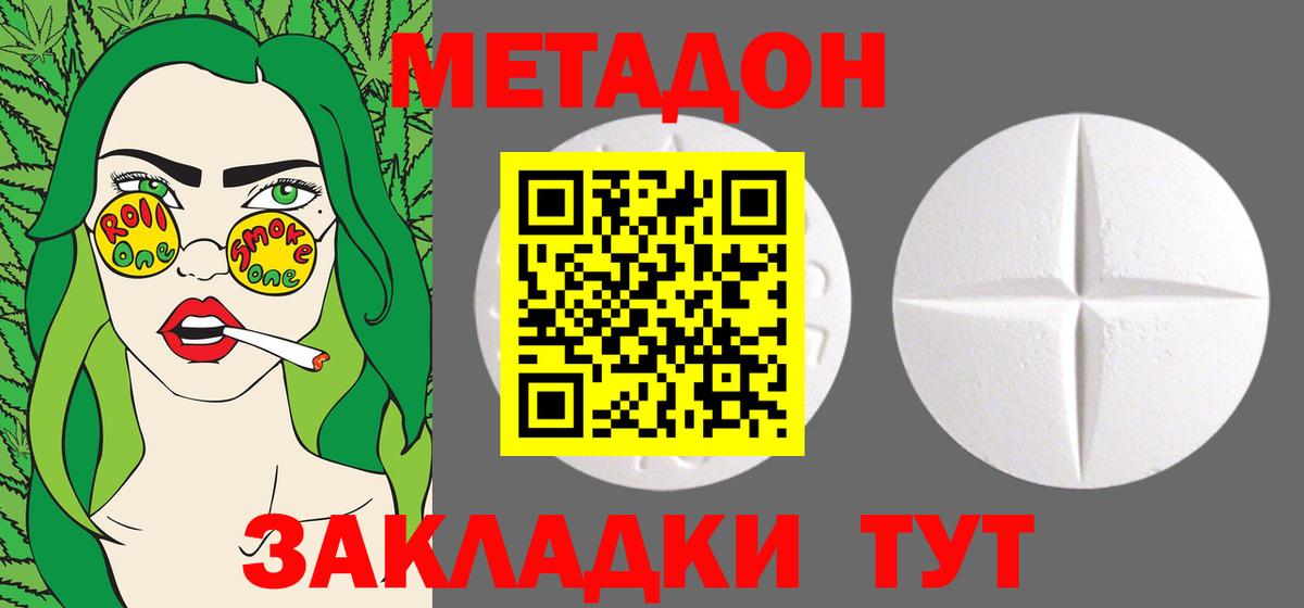 Брянск  МЕТАДОН белоснежный  Вход с VPN  МЕТАДОН methadone 